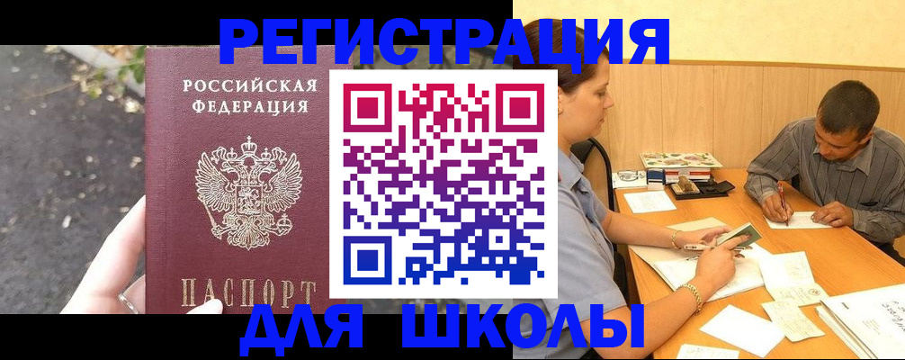 регистрация для школы в Агрызе