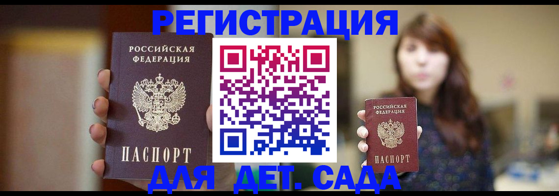 временная регистрация в Агрызе